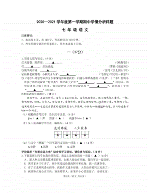 2020-2021南京市联合体七年级初一语文上册期中试卷及答案.pdf