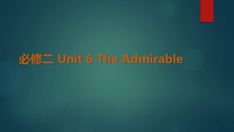 北师大版高一英语（2019新版）必修第二册 Unit 6 The Admirable Writing Workshop 课件（共40张PPT）.pptx_第1页