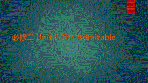 北师大版高一英语（2019新版）必修第二册 Unit 6 The Admirable Writing Workshop 课件（共40张PPT）.pptx