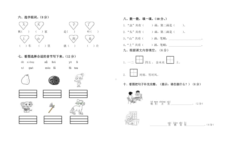 白兔潭镇中心学校2020年下学期 一年级上册 语文期中测试卷.pdf_第2页