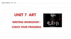 UNIT 7 ART WRITING WORKSHOP-CHECK YOUR PROGRESS-北师大版（2019新版）高中英语必修第三册教学课件(共24张PPT).pptx