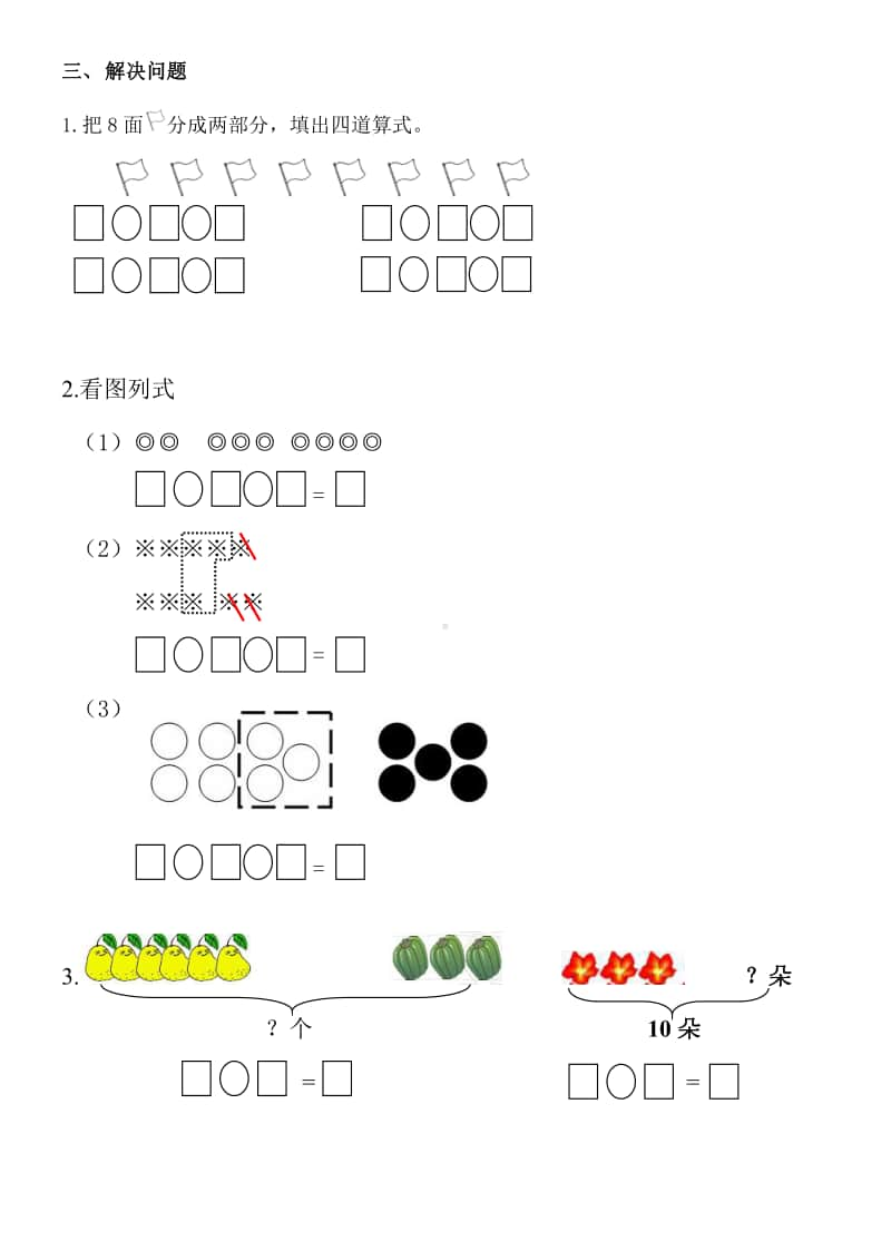 扬州广陵区某校一年级数学上册第7-8单元复习.pdf_第2页