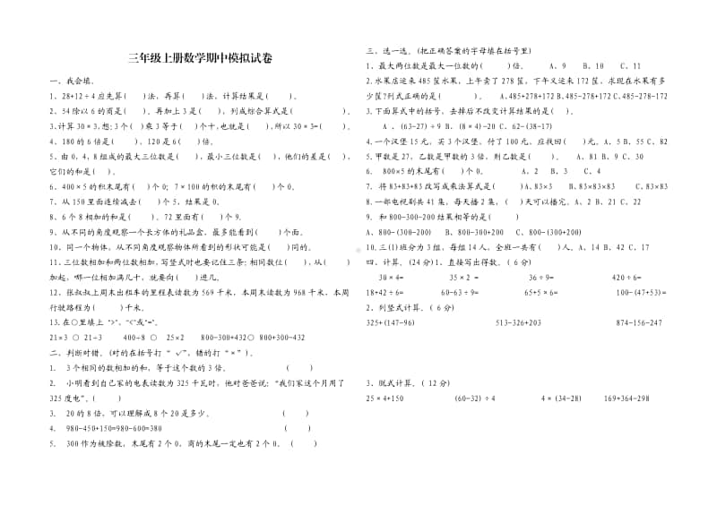 1北师大版三年级上册数学期中模拟试卷.pdf_第1页