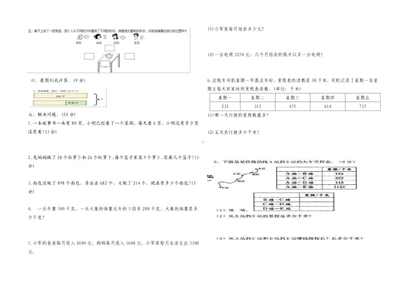 1北师大版三年级上册数学期中模拟试卷.pdf_第2页