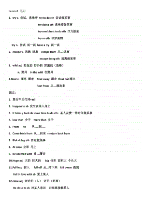 高中英语北师大版（2019新版）必修第二册-Unit 5 lesson1课文知识点.docx