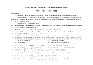 江苏省连云港市2021届高三年级第一学期期中调研考试数学试题及答案.pdf