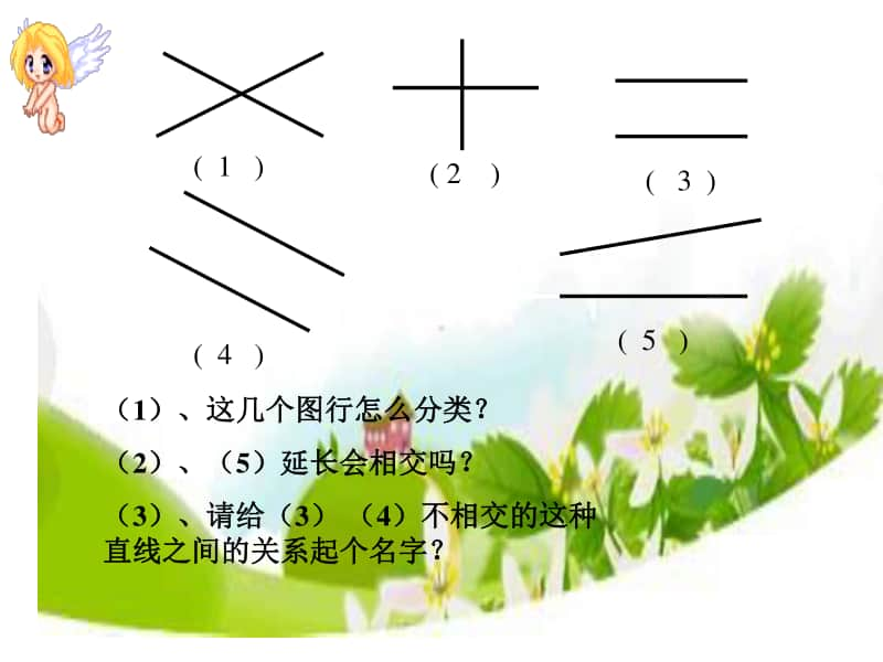 四年级上册数学课件-5垂直与平行 ︳西师大版 (共17张PPT).pptx_第2页