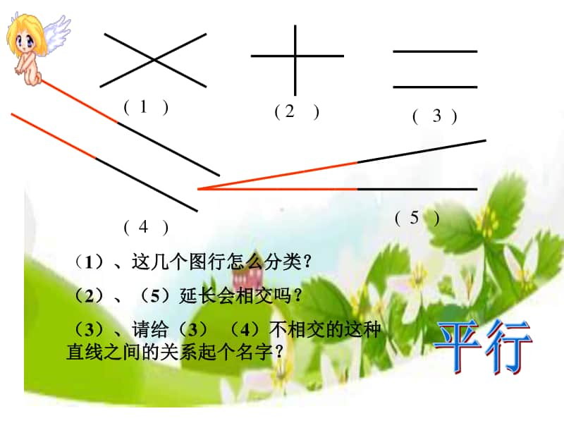 四年级上册数学课件-5垂直与平行 ︳西师大版 (共17张PPT).pptx_第3页