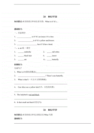 牛津上海版（本地版）三年级上册英语M4U1 Insects 同步练习（无答案）.doc