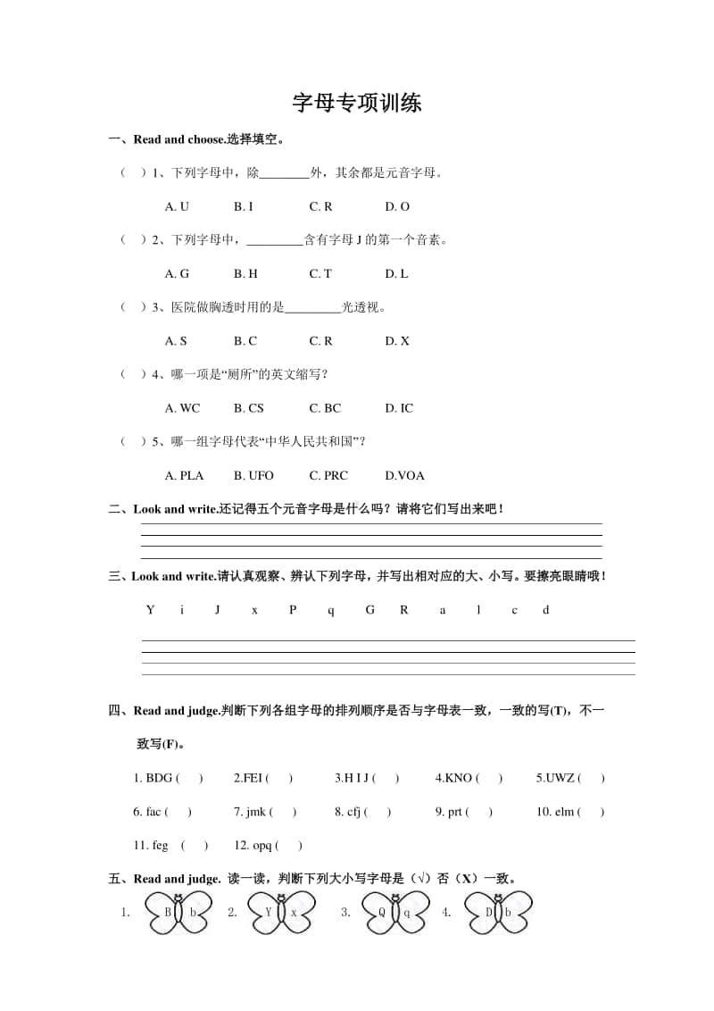 人教版PEP四年级上册英语期末复习《字母专项训练》（含答案）.doc_第1页