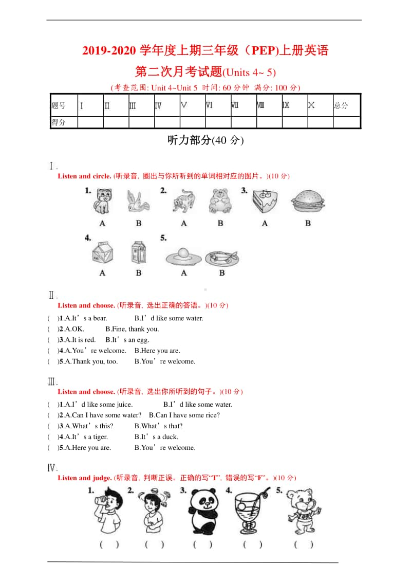 （精）人教pep版三年级上册《英语》第二次月考测试题（含答案+听力音频）.doc_第1页