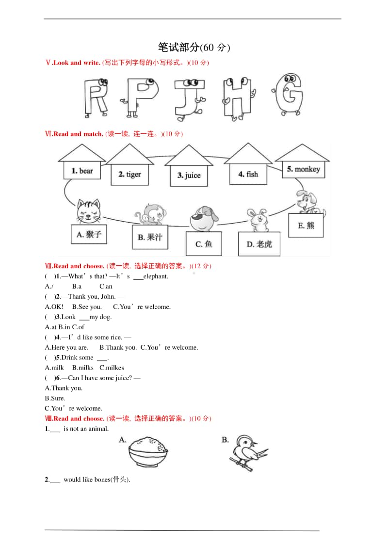 （精）人教pep版三年级上册《英语》第二次月考测试题（含答案+听力音频）.doc_第2页