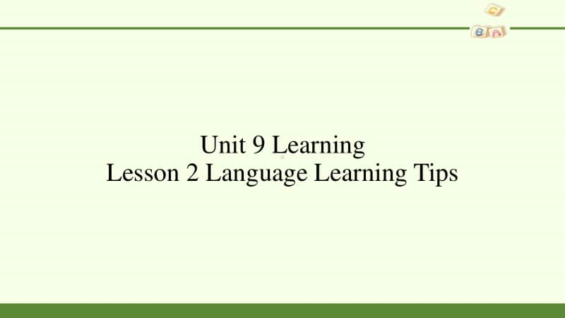 高中英语外北师大版（2019新版）必修第三册-Unit 9 Learning Lesson 2 Language Learning Tips 课件(共14张PPT).pptx_第1页