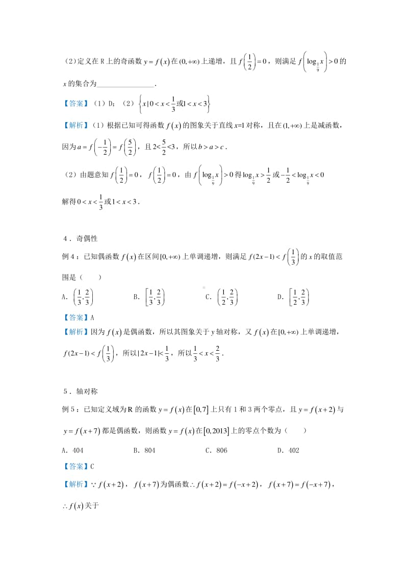 高三数学培优专题练习1：函数的图象与性质.doc_第2页