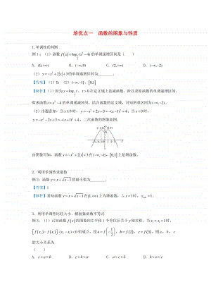 高三数学培优专题练习1：函数的图象与性质.doc