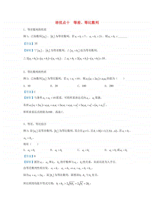 高三数学培优专题练习10：等差等比数列.doc