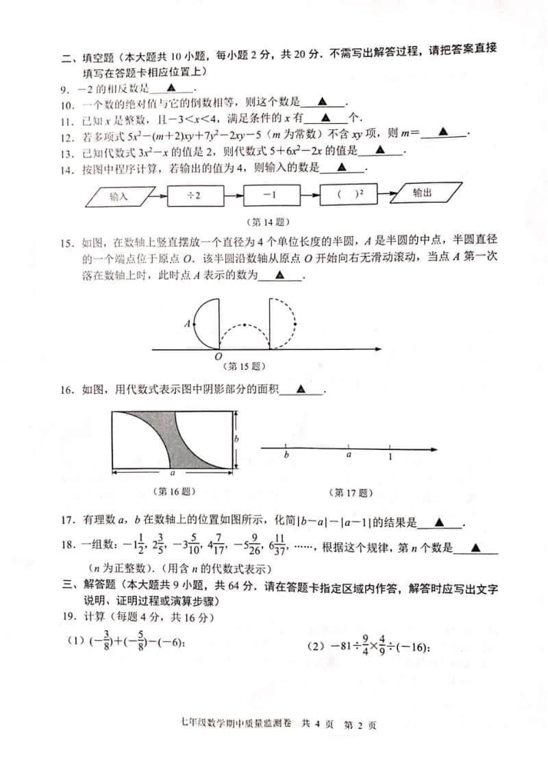 2020-2021南京市玄武区七年级初一数学上册期中试卷及答案.pdf_第2页