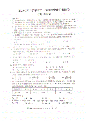 2020-2021南京市玄武区七年级初一数学上册期中试卷及答案.pdf