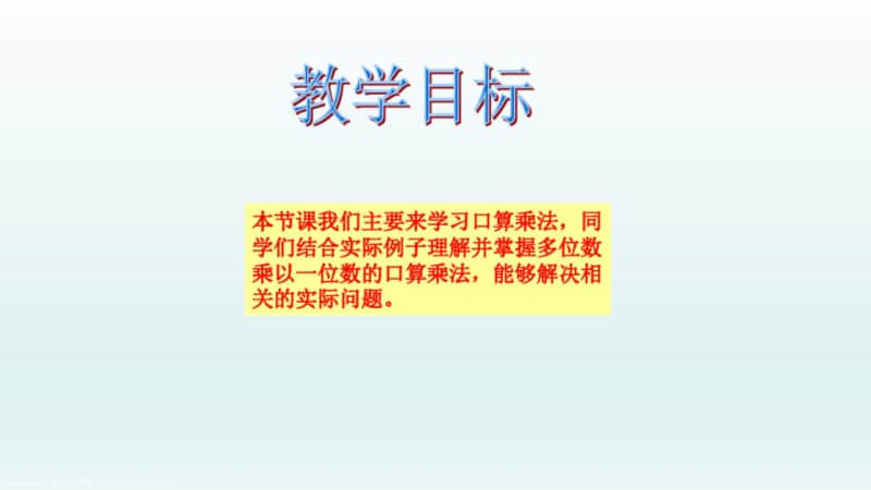 （北京版）三年级上册数学精品PPT课件 (全册合集).pptx_第3页