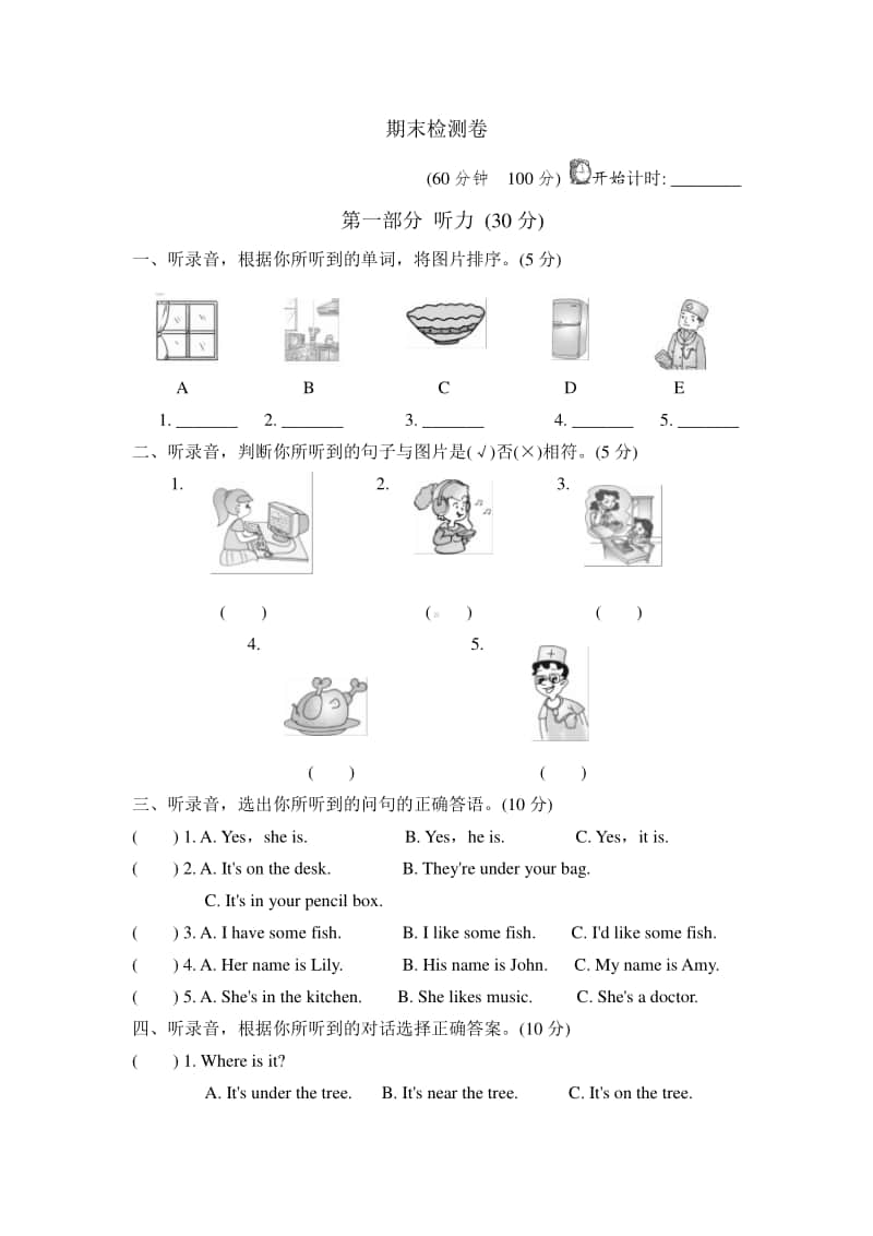 人教版PEP四年级上册英语期末检测卷（含答案+听力音频mp3+听力原文）.doc_第1页