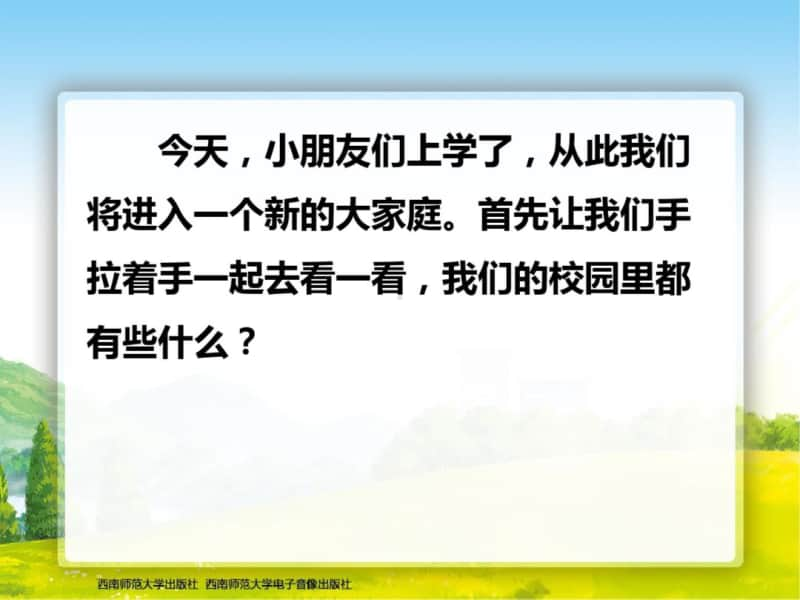 （西师版）一年级上册数学 全册精品课件 (合集).pptx_第2页