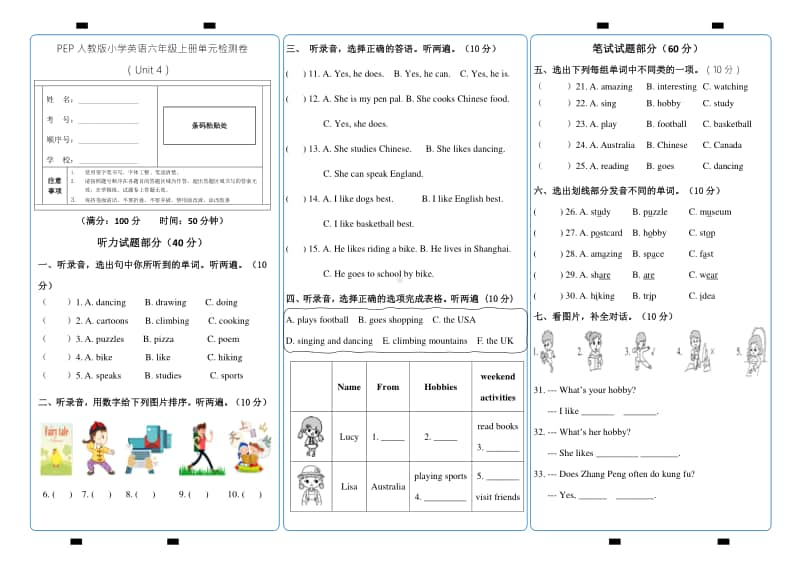 （精）人教PEP版六年级上册《英语》单元检测卷Unit 4（含答案+听力音频）.docx_第1页