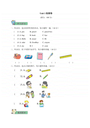 （精）人教pep版三年级上册《英语》Unit 1 检测卷（含答案+听力音频）.doc