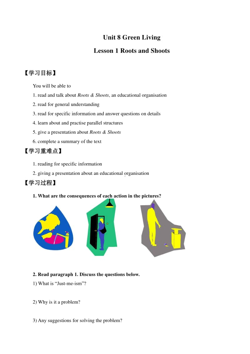 高中英语外北师大版（2019新版）必修第三册-Unit 8 Green Living Lesson 1 & Lesson 2 学案（无答案）.docx_第1页