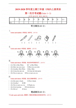 （精）人教pep版三年级上册《英语》第一次月考测试题（含答案+听力音频）.doc
