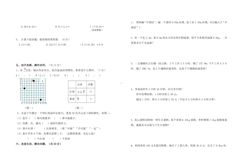 白兔潭镇中心学校2020年下学期 五年级上册 数学期中测试卷.pdf_第2页