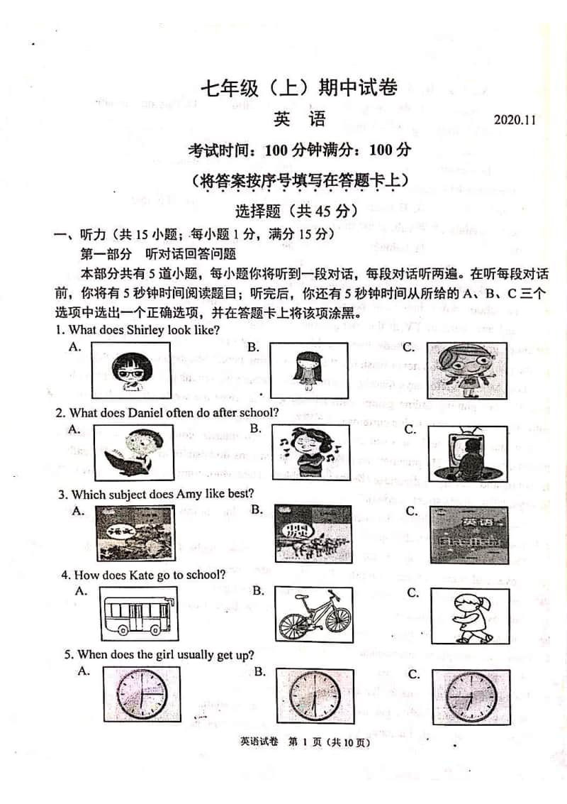 2020-2021南京市鼓楼区七年级初一英语上册期中试卷及答案.pdf_第1页