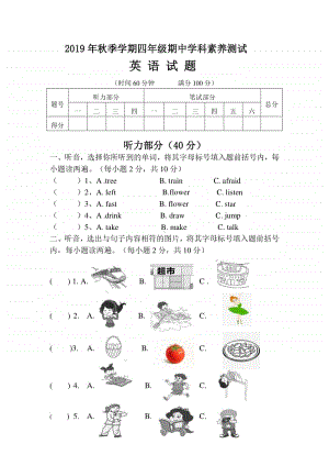 人教版PEP四年级上册英语期中学科素质检测（含答案+听力音频mp3+听力原文）.doc