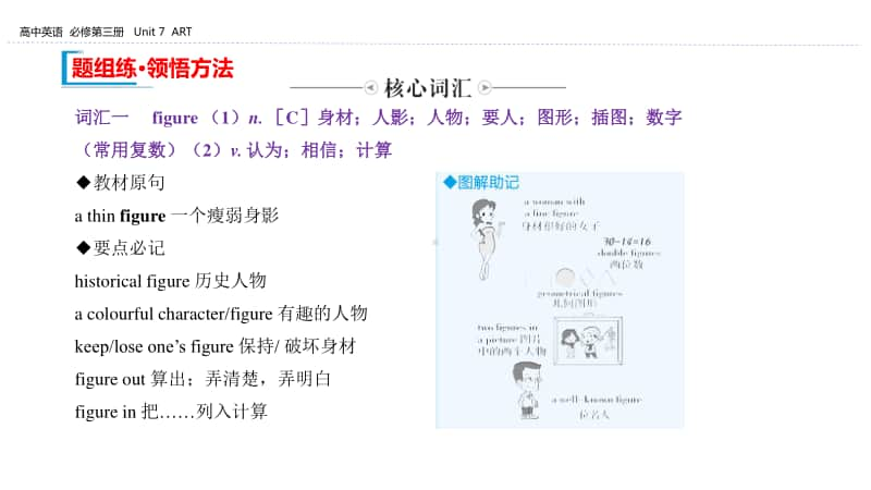 UNIT 7 ART LESSON 1　MASTERPIECES-北师大版（2019新版）高中英语必修第三册教学课件(共44张PPT).pptx_第2页