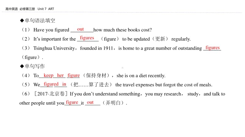 UNIT 7 ART LESSON 1　MASTERPIECES-北师大版（2019新版）高中英语必修第三册教学课件(共44张PPT).pptx_第3页