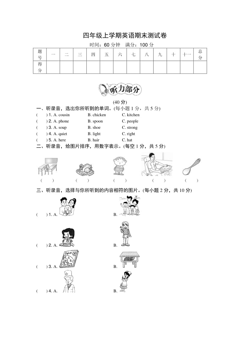 人教版PEP四年级上册英语期末测试卷（含答案+听力音频mp3）.doc_第1页