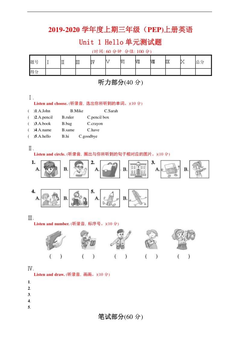 （精）人教pep版三年级上册《英语》Unit 1 Hello单元测试题（含答案+听力音频）.doc_第1页