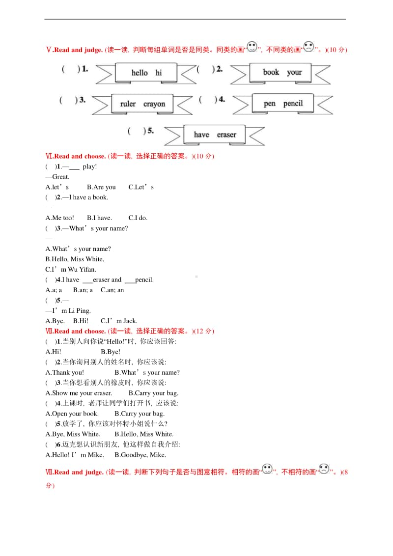 （精）人教pep版三年级上册《英语》Unit 1 Hello单元测试题（含答案+听力音频）.doc_第2页