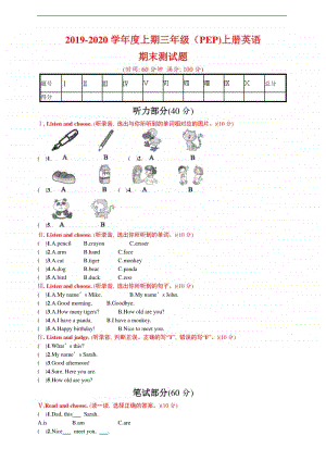 （精）人教pep版三年级上册《英语》期末测试题3（含答案+听力音频）.doc