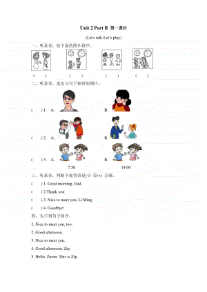 （精）人教pep版三年级上册《英语》 Unit 2 Part B 第一课时练习（含答案+练习+听力音频）.doc