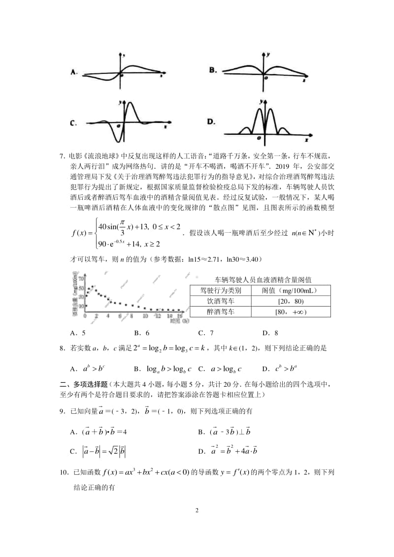 江苏省泰州市2021届第一学期期中调研测试高三数学试题及答案.docx_第2页