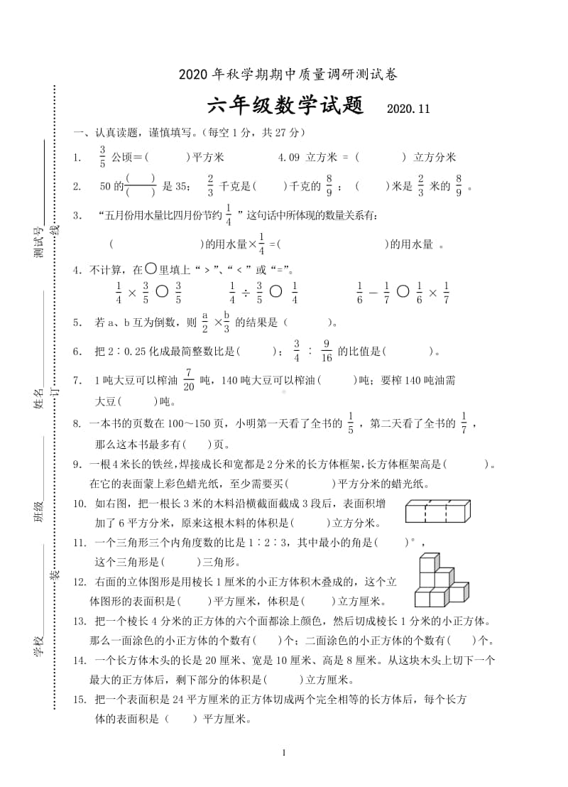 2020秋盐城某校苏教版六年级数学上册期中试卷.doc_第1页