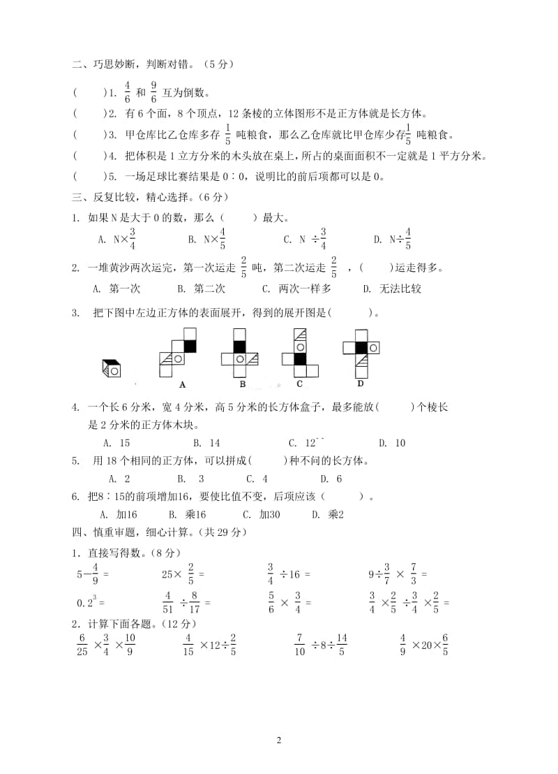 2020秋盐城某校苏教版六年级数学上册期中试卷.doc_第2页