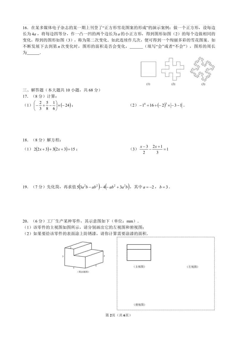 2019~2020南京市29中、金陵汇文七上数学12月月考试卷及答案.pdf_第2页