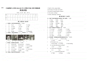 白兔潭镇中心学校2020年下学期 五年级上册 英语期中测试卷.pdf