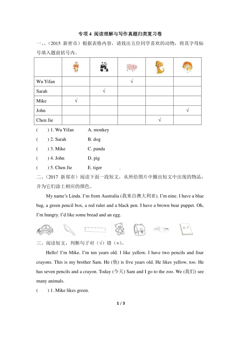 人教pep版三年级上册《英语》期末复习专项4-阅读理解与写作真题归类复习卷（含答案）.docx_第1页