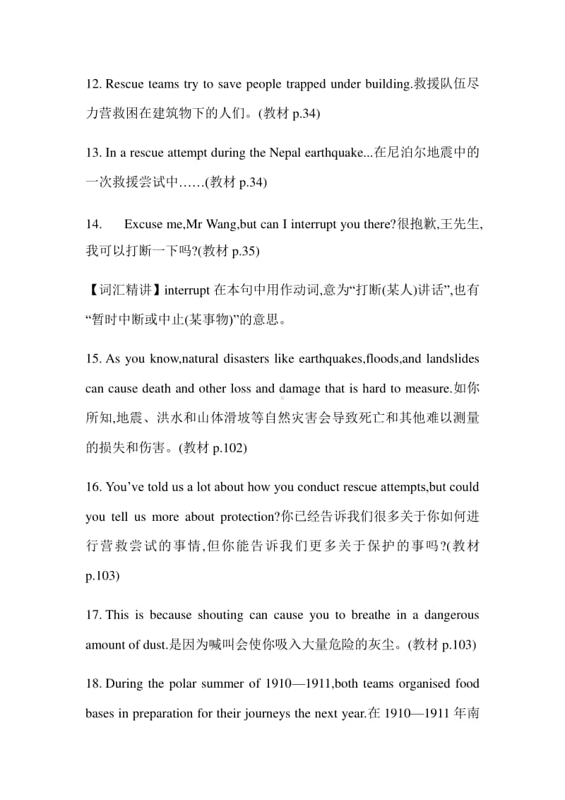 2019新教材：北师大版高中英语必修第二册unit5重点句型归纳整理.docx_第3页