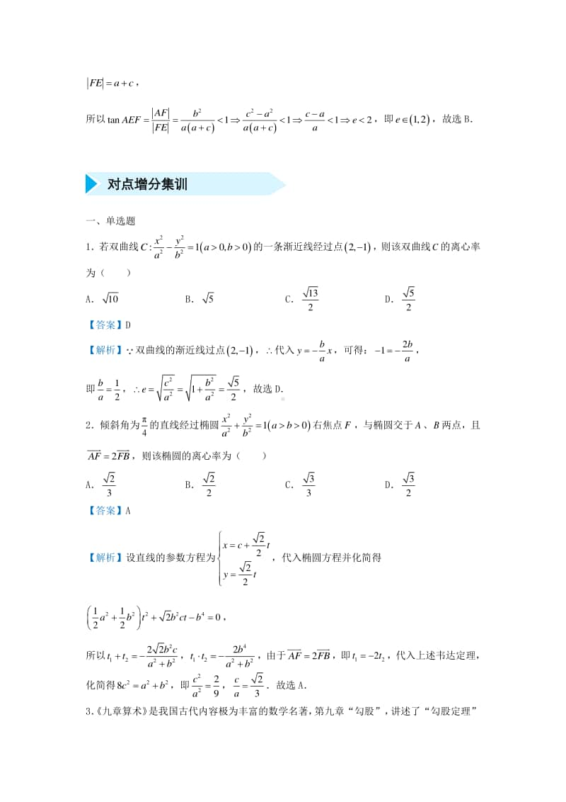 高三数学培优专题练习18：离心率.doc_第2页