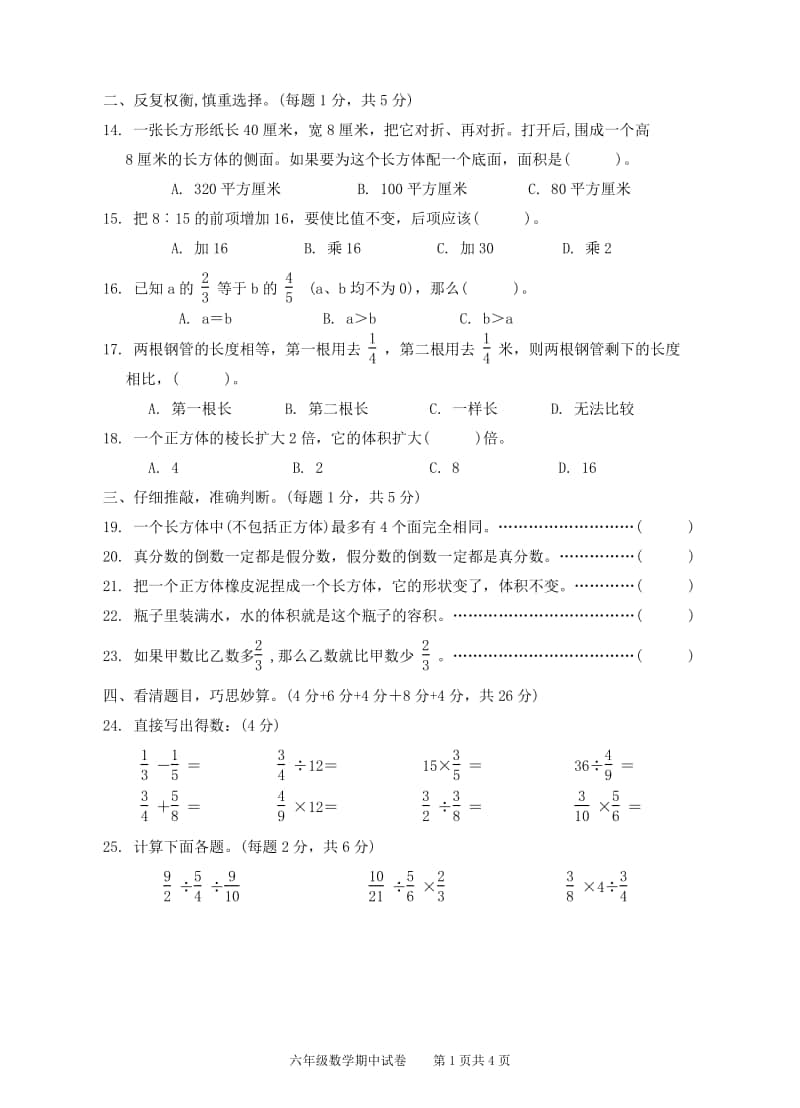 2020年秋学期盐城某小学六年级数学上册期中试卷.doc_第2页