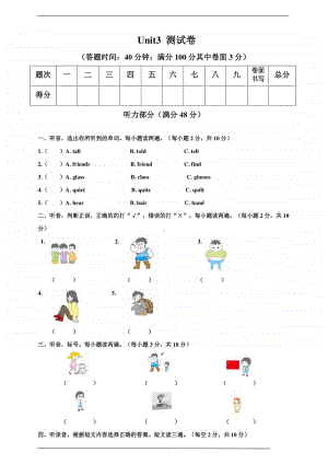 （精）人教pep版四年级上册《英语》Unit 3 My friends 单元测试卷（含答案+听力音频）.doc