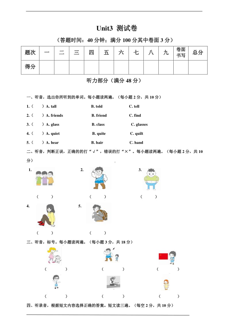 （精）人教pep版四年级上册《英语》Unit 3 My friends 单元测试卷（含答案+听力音频）.doc_第1页